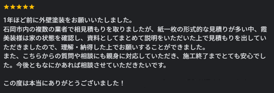 Google口コミ