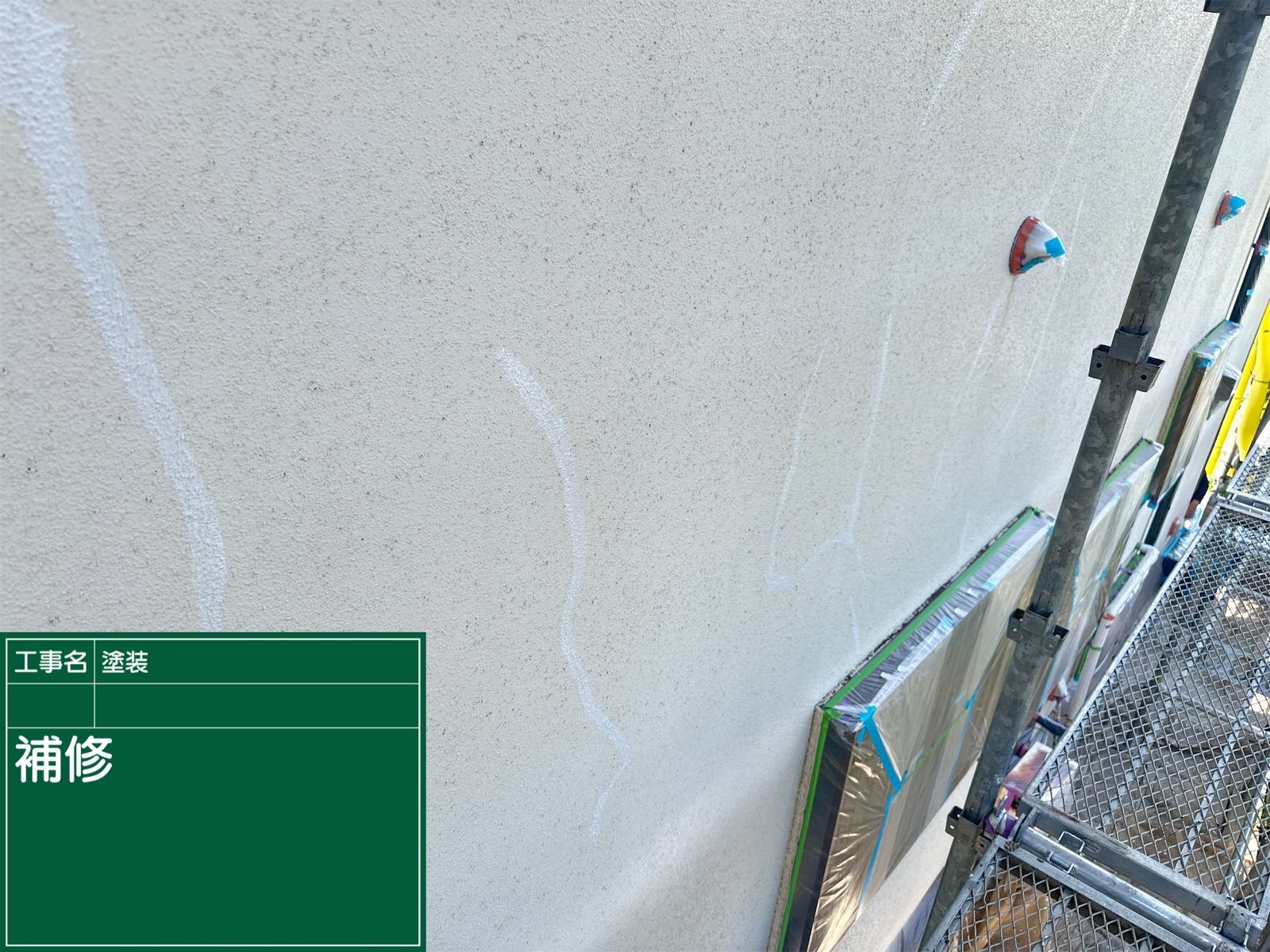 補修後