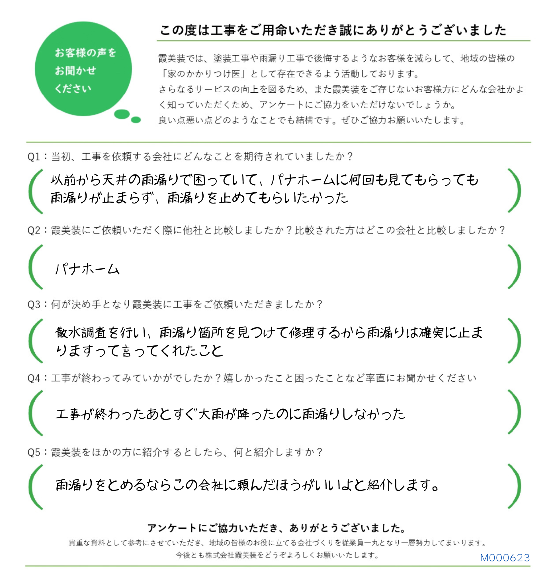 小美玉市の雨漏り修繕事例