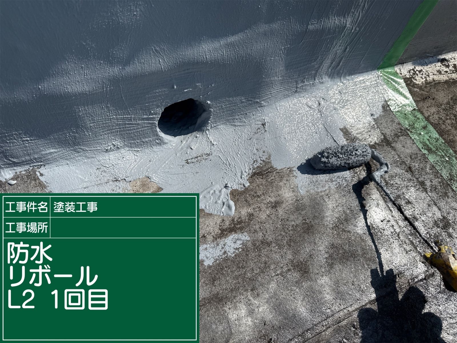 排水ドレン廻り防水工事　リボール