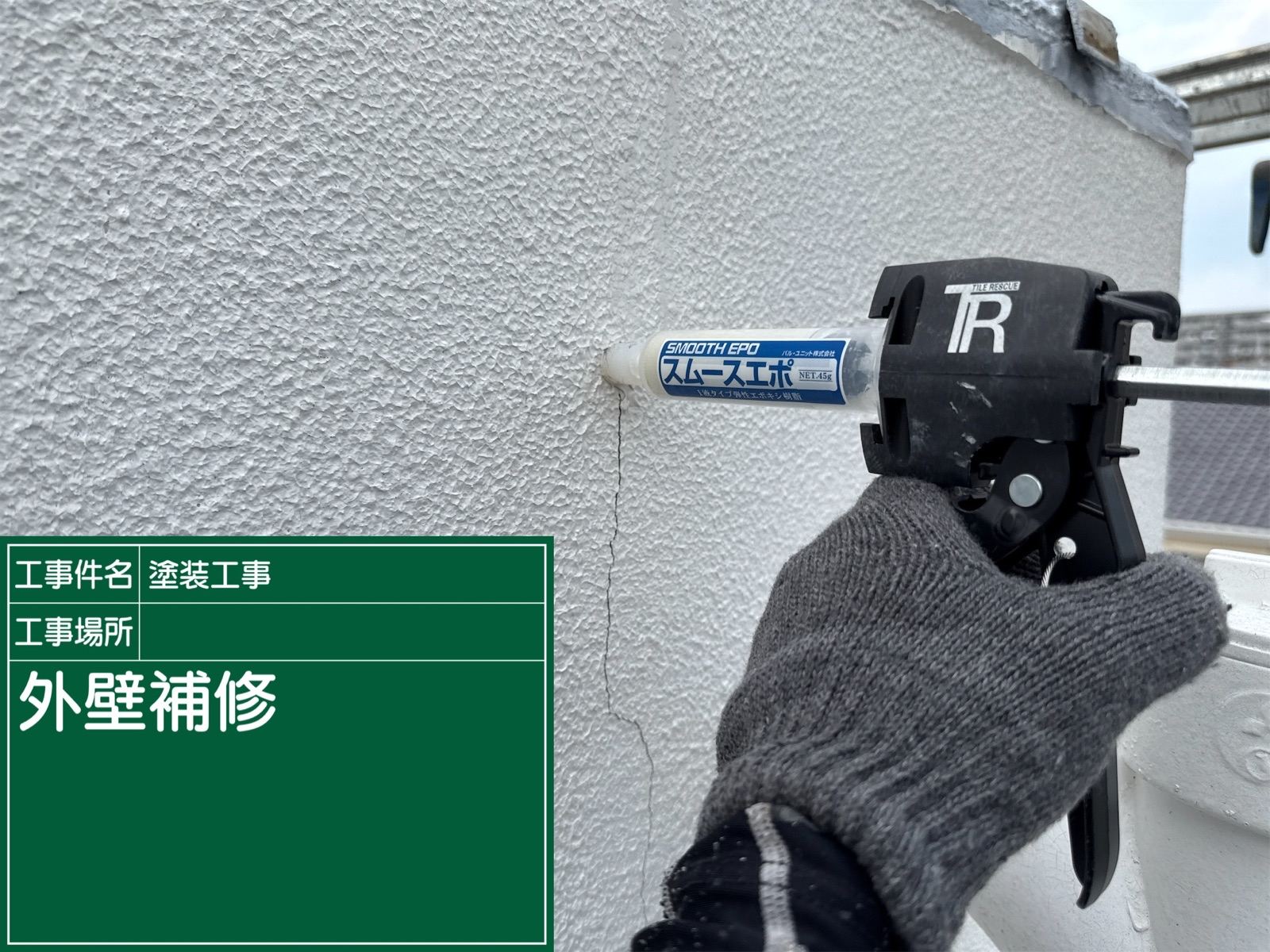 スムースエポ注入作業