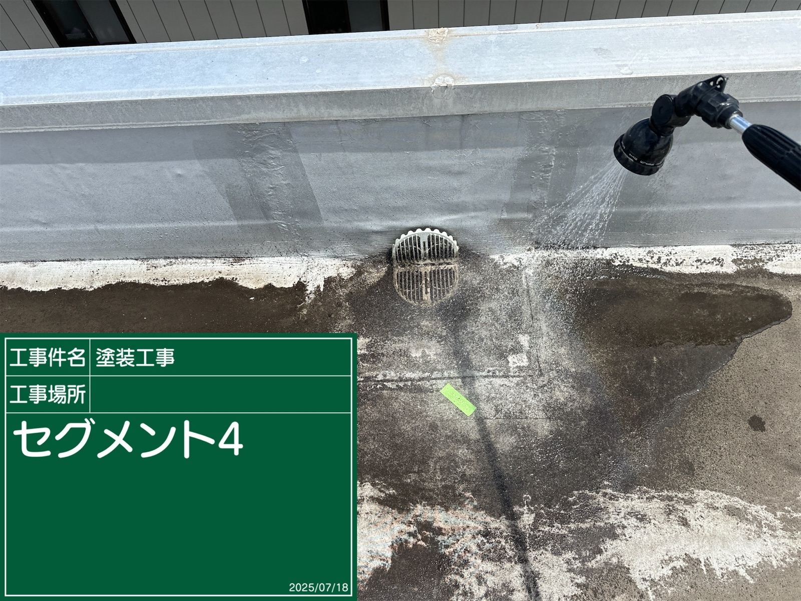 排水ドレン　散水