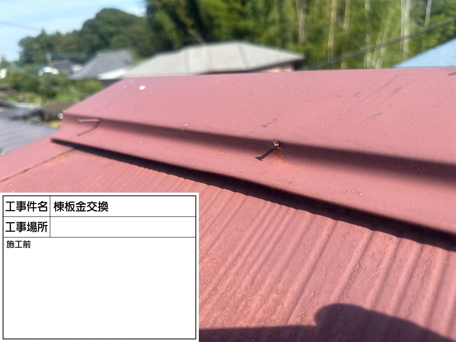 施工前