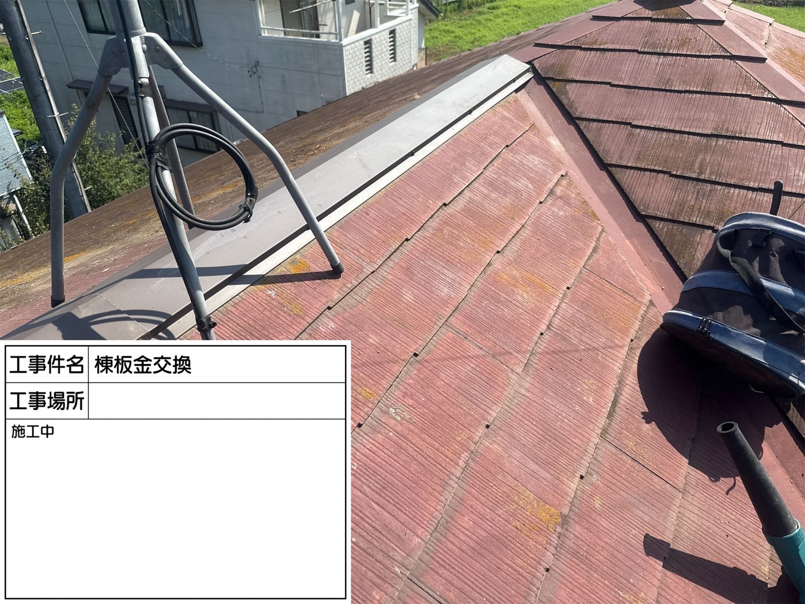 棟板金交換