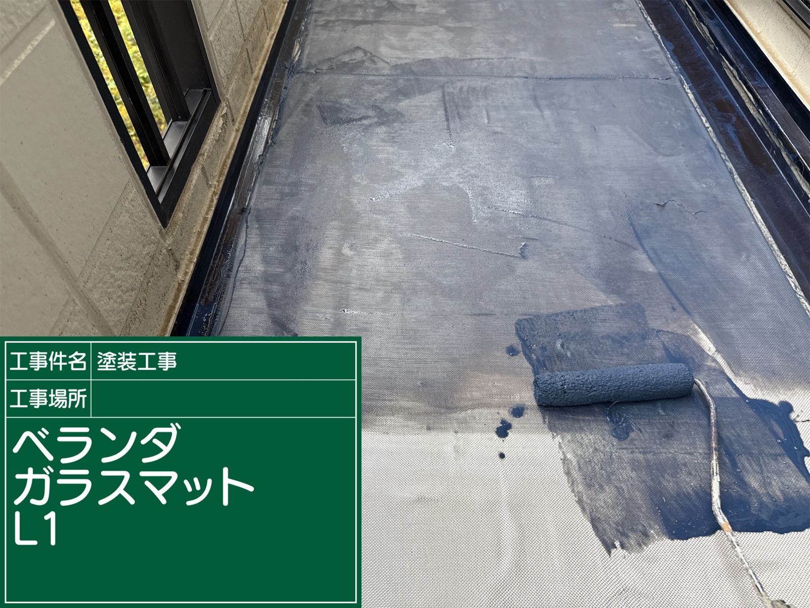 リボール防水工法Ｌ１