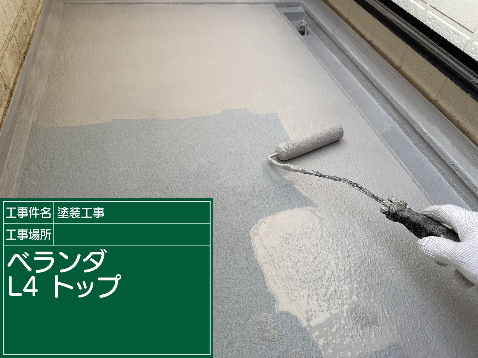 リボール工法Ｌ４施工