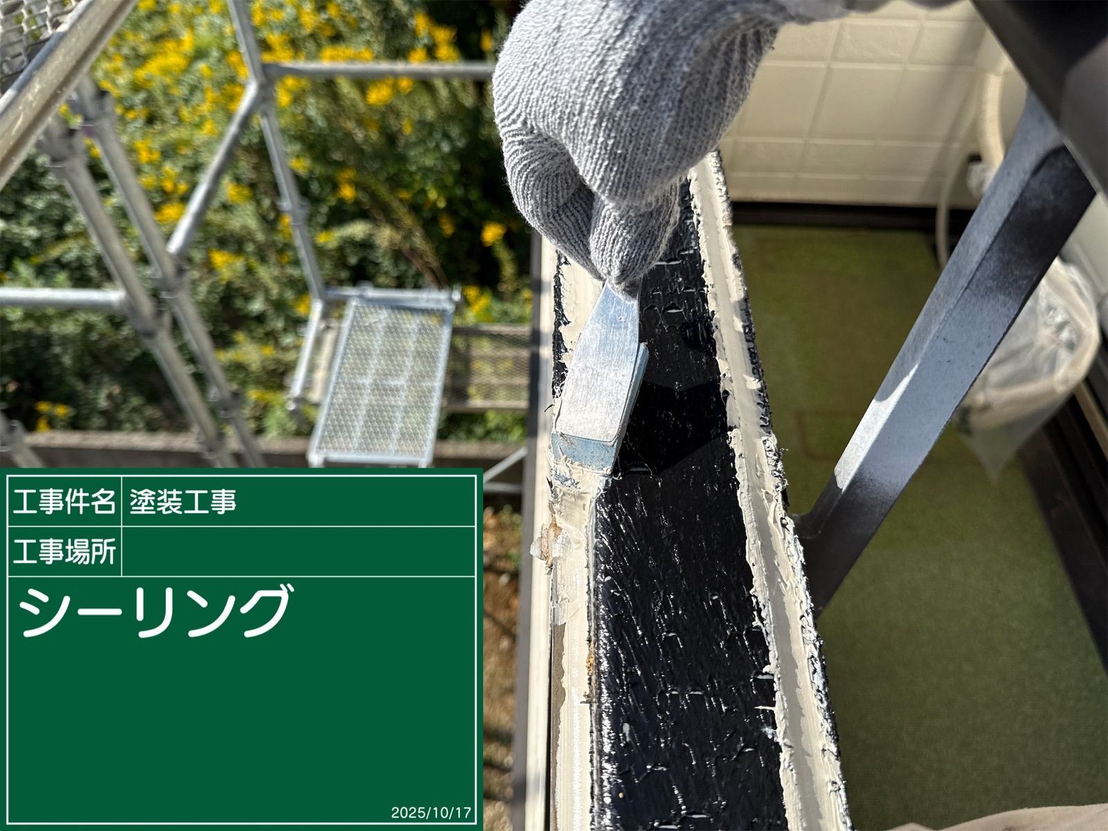 笠木シーリング