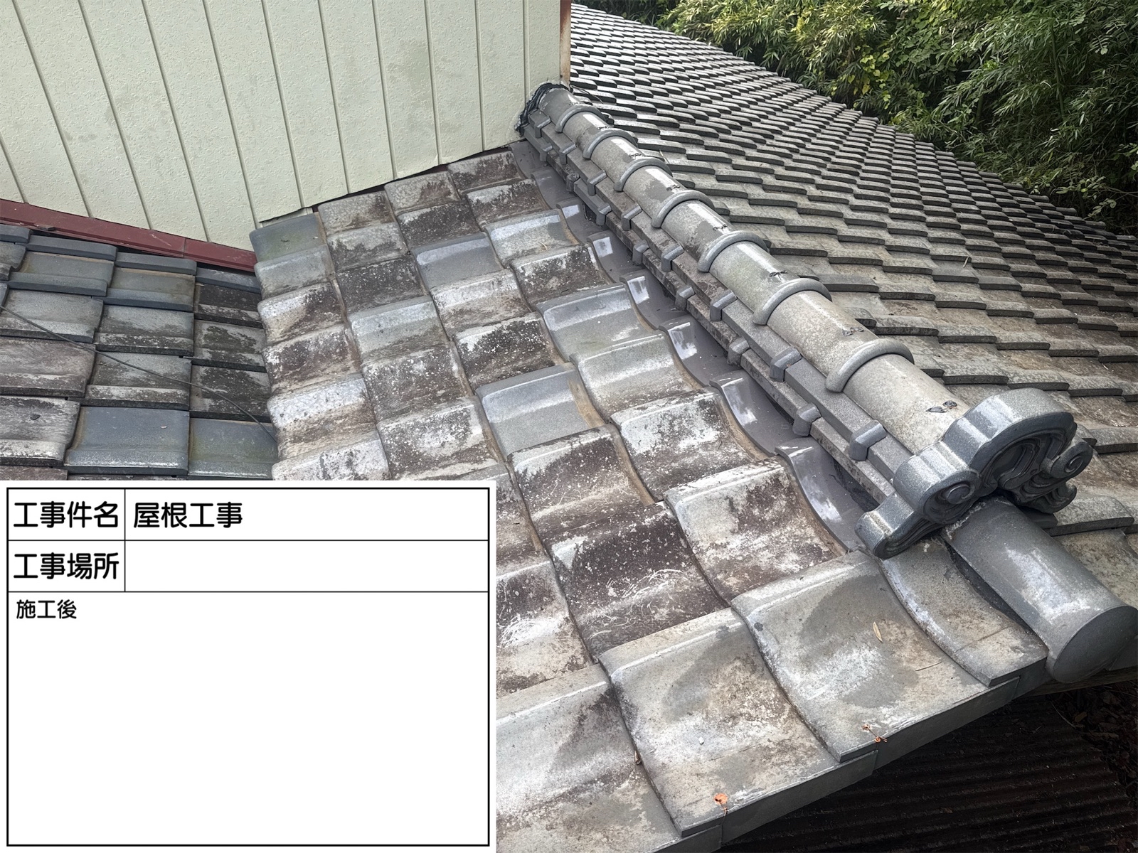 土浦市の雨漏り修繕工事例