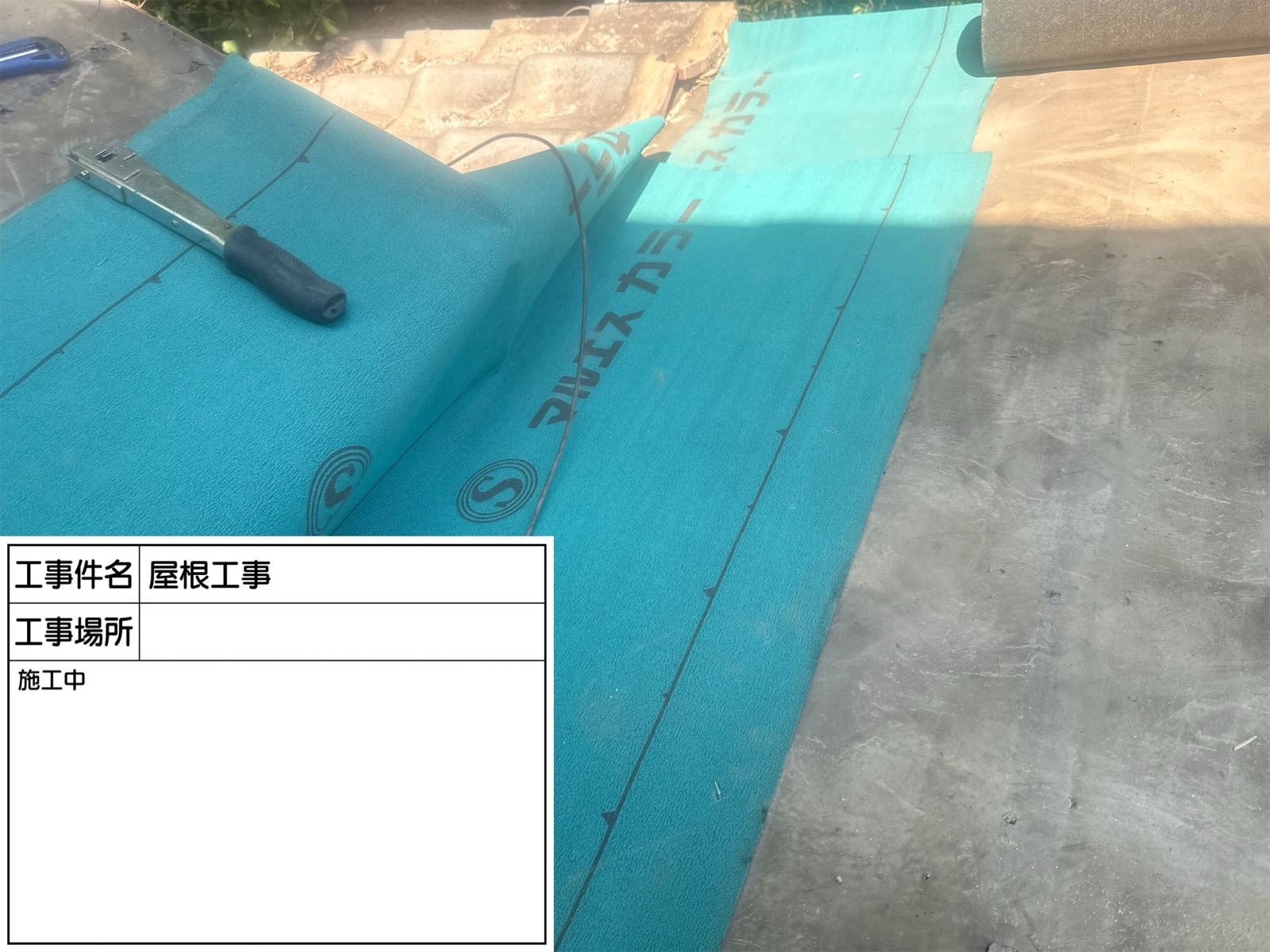 防水シート　設置