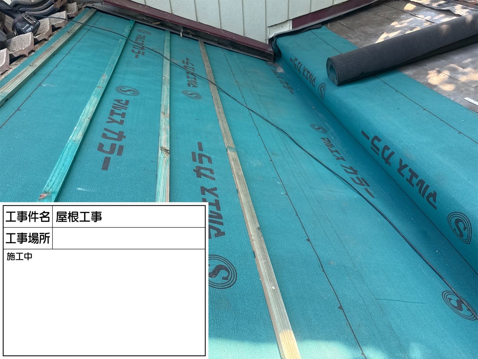 防水シート施工