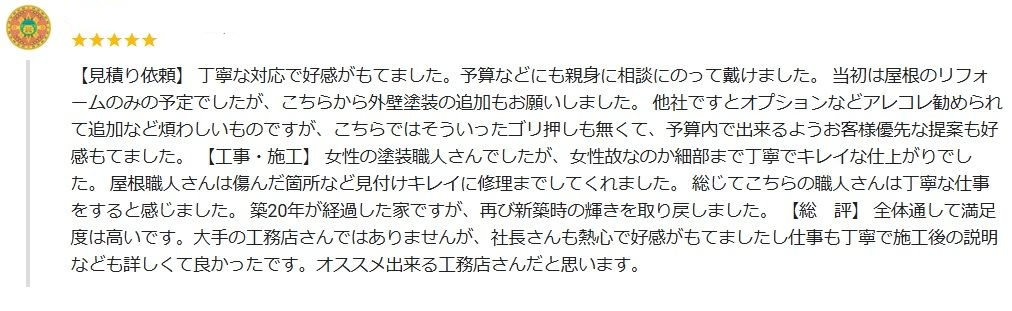 お客様の声クチコミ