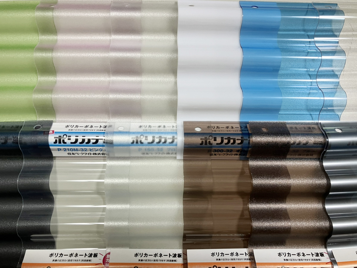 ポリカ波板サンプル