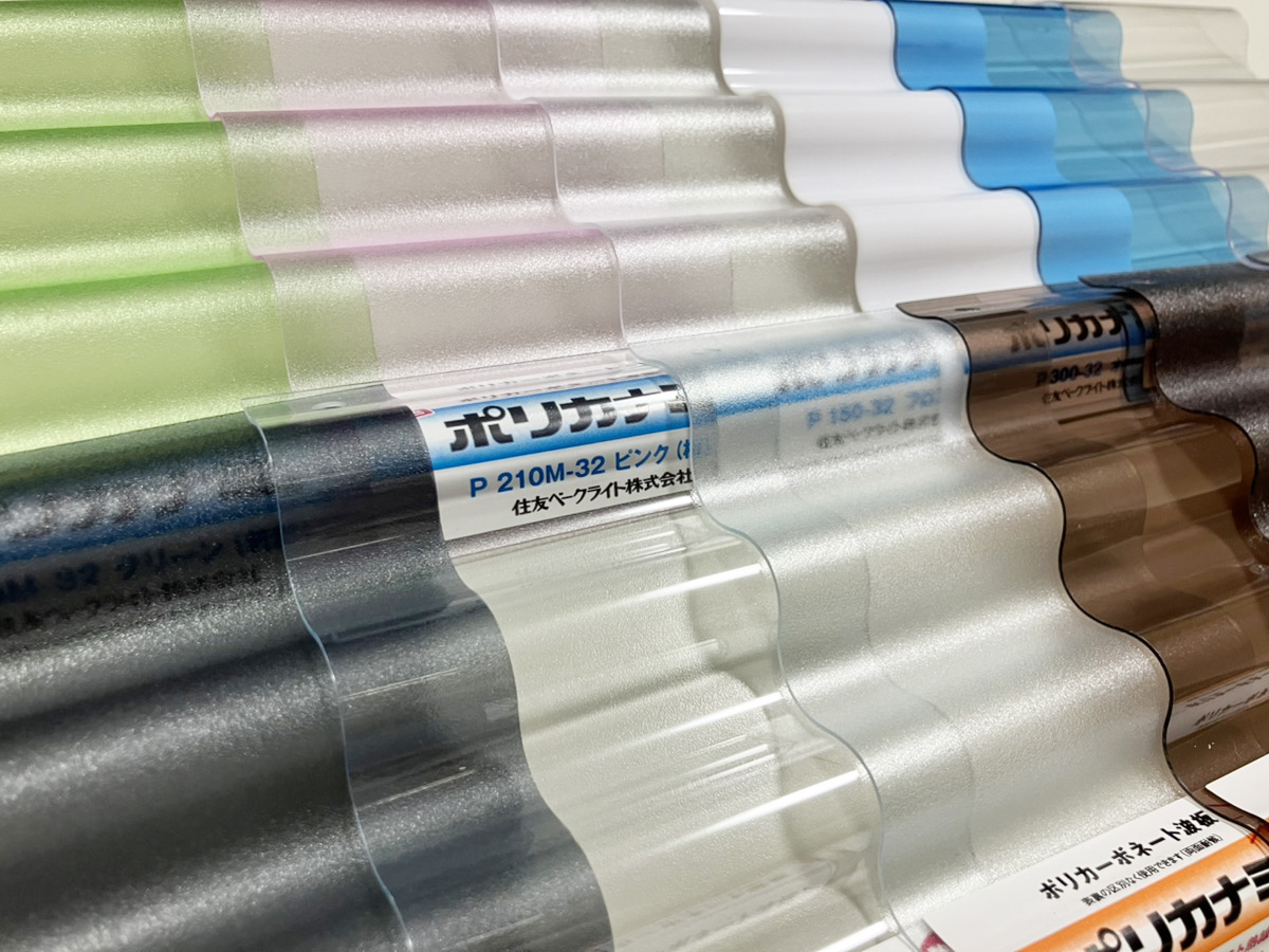 ポリカ波板サンプル