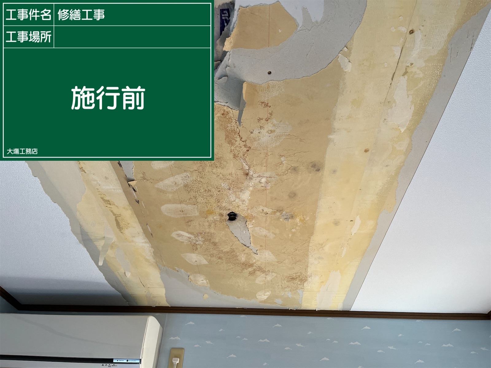 壁紙を剥がした天井