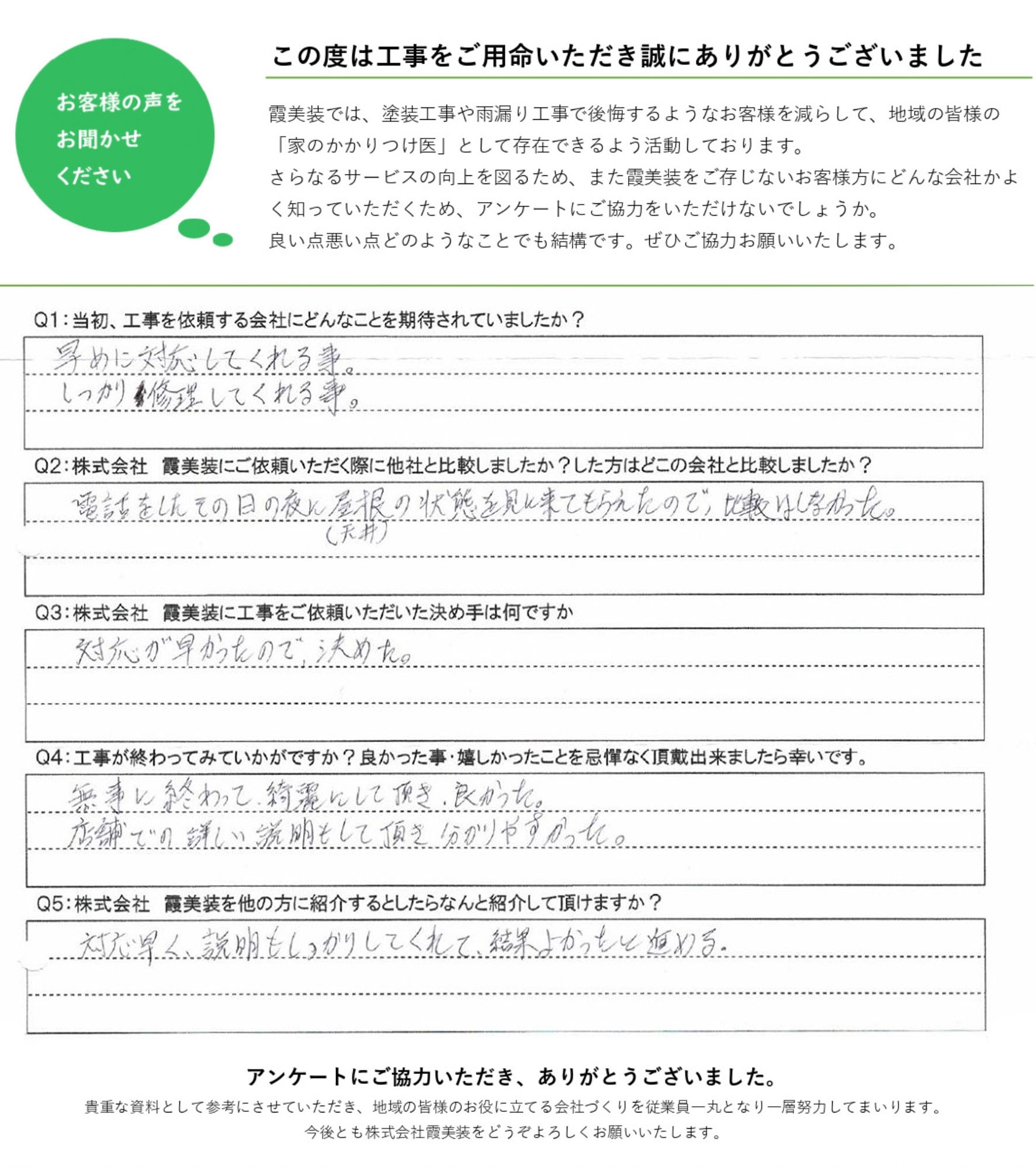 石岡市で屋根のガタガタによる雨漏りを直したお客様