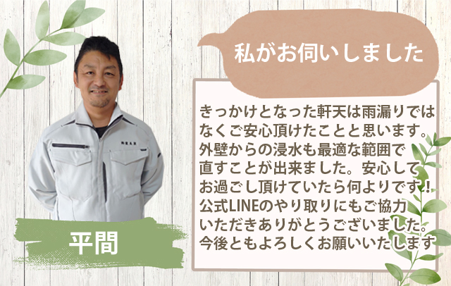 石岡市、軒天補修の相談から赤外線調査で雨漏りの心配がない家に！破損したモルタル外壁修繕もおこなったお客様の声