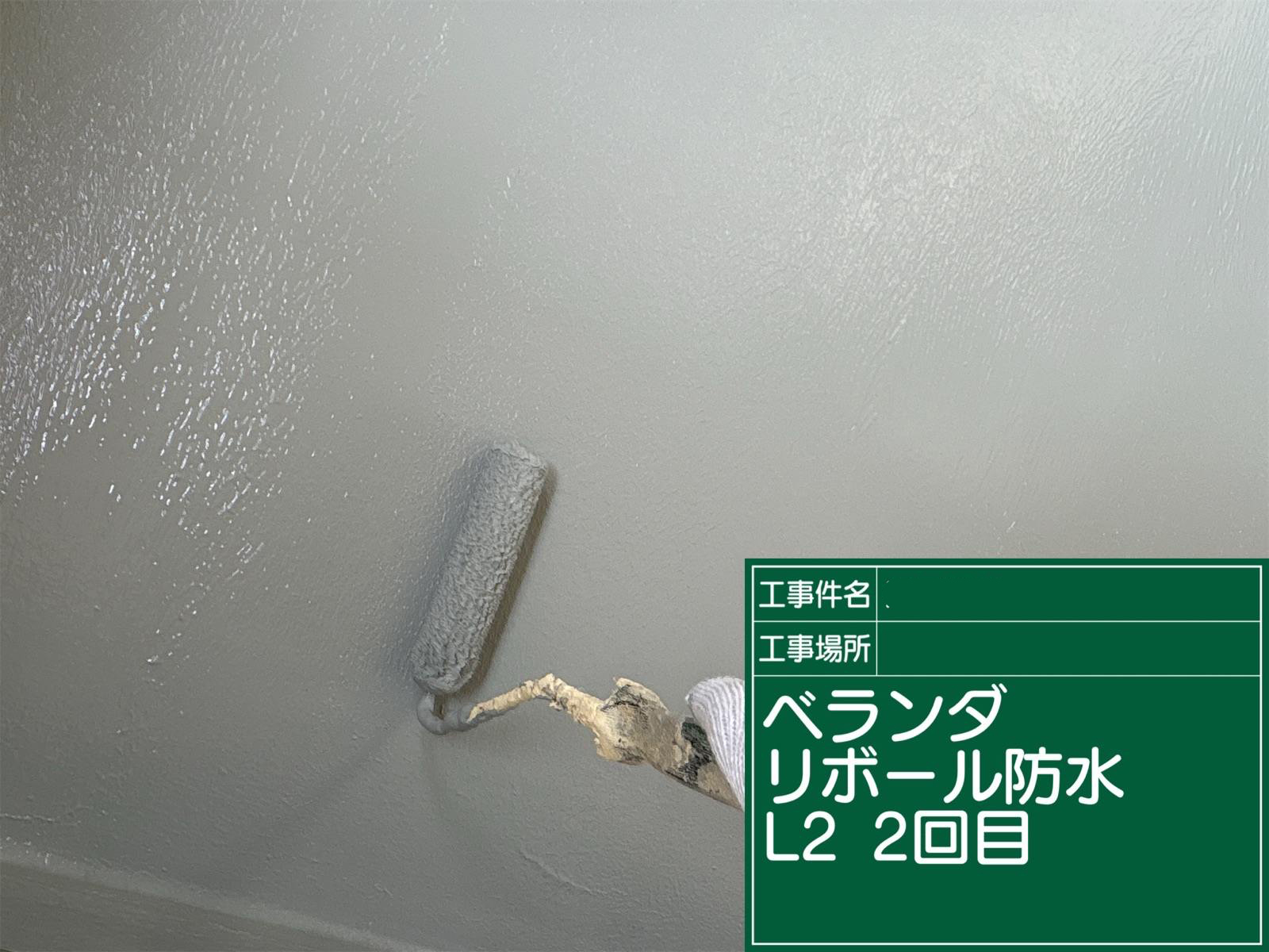 ベランダリボール工法L2
