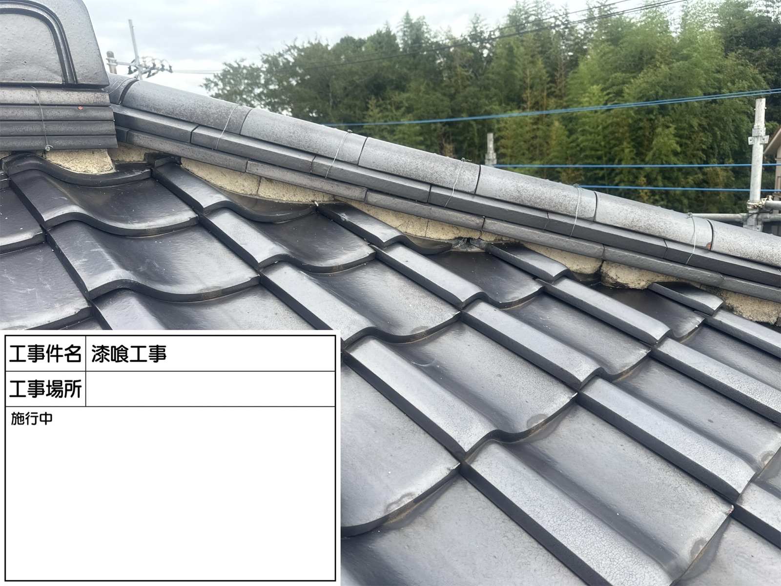 石岡市で漆喰詰め直し剥がし