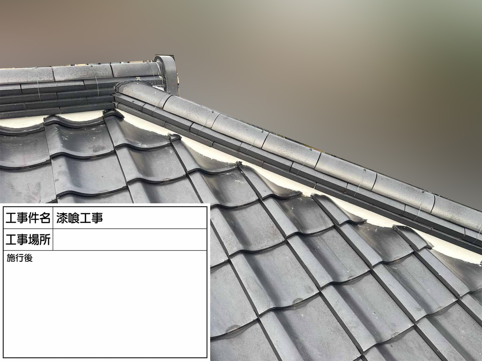 石岡市で漆喰詰め直し