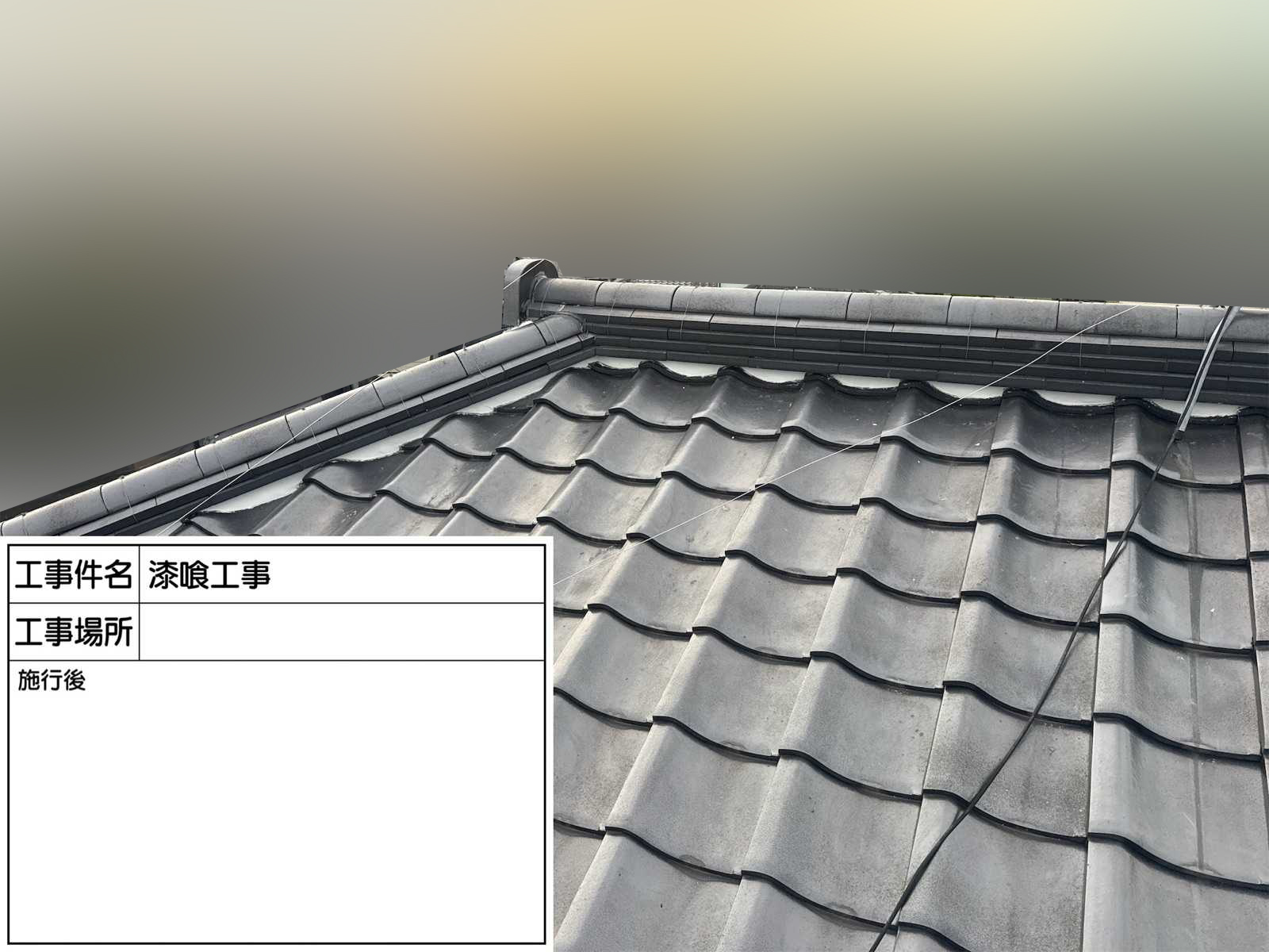 石岡市で漆喰詰め直し