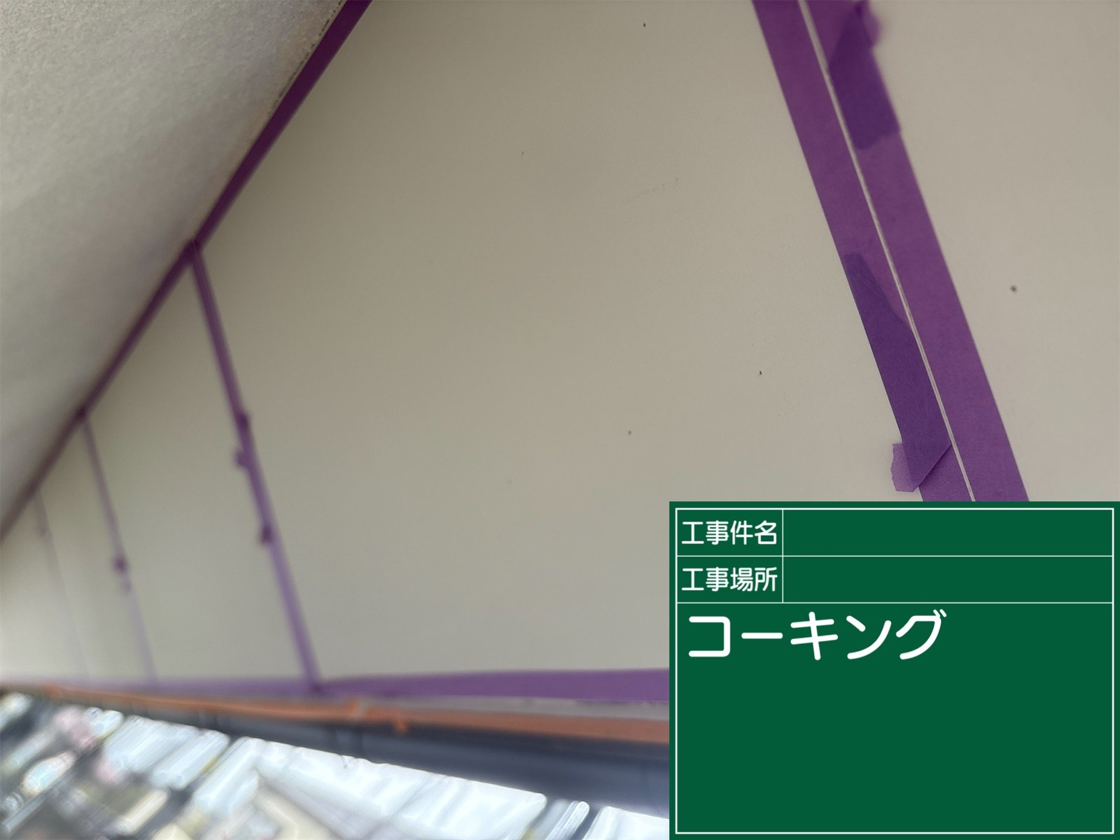 石岡市で軒天板既存を塗装して見切り部分にシーリングする