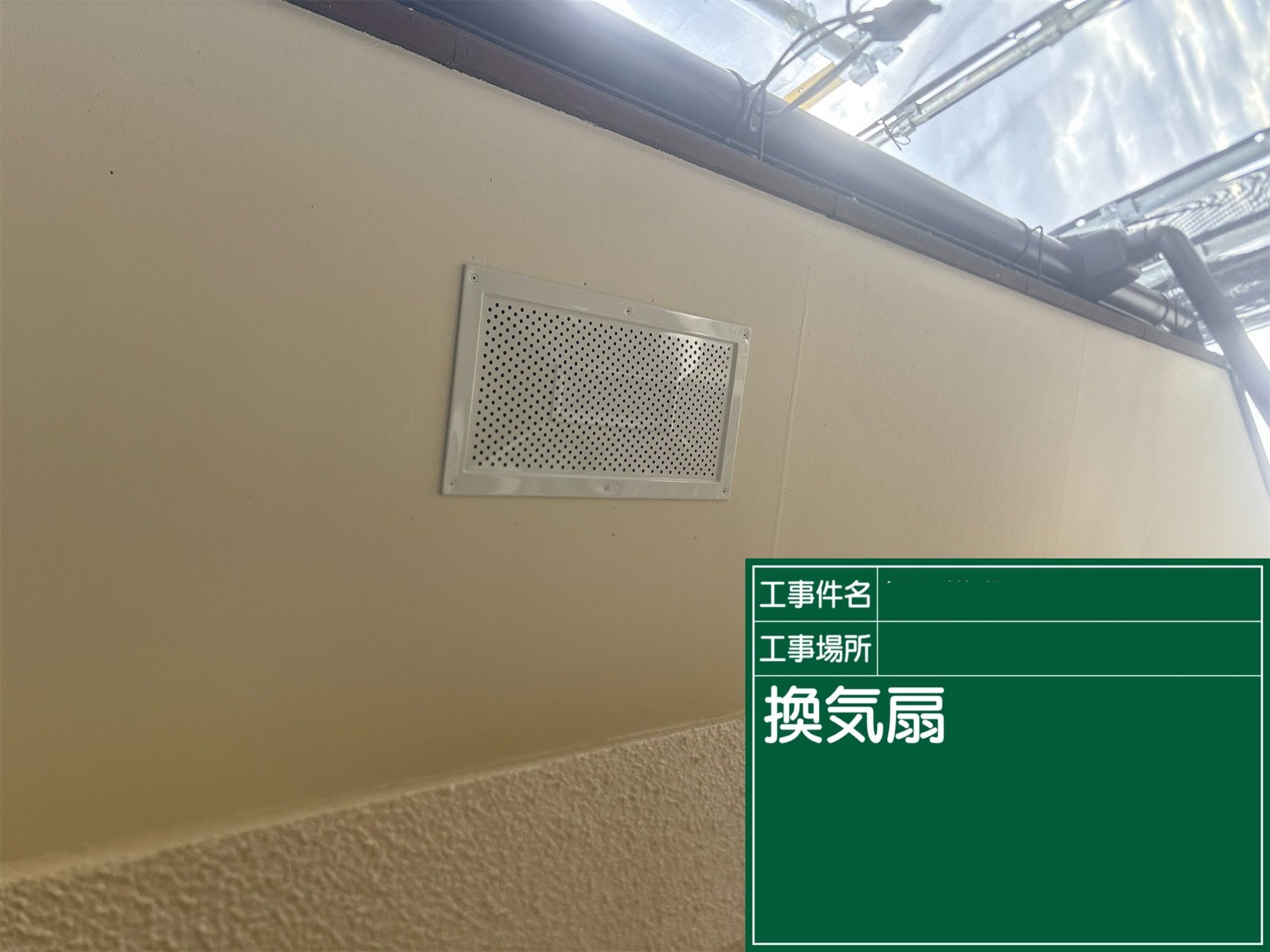 石岡市の軒天張替えと軒天塗装をおこない換気口を新しいものに交換