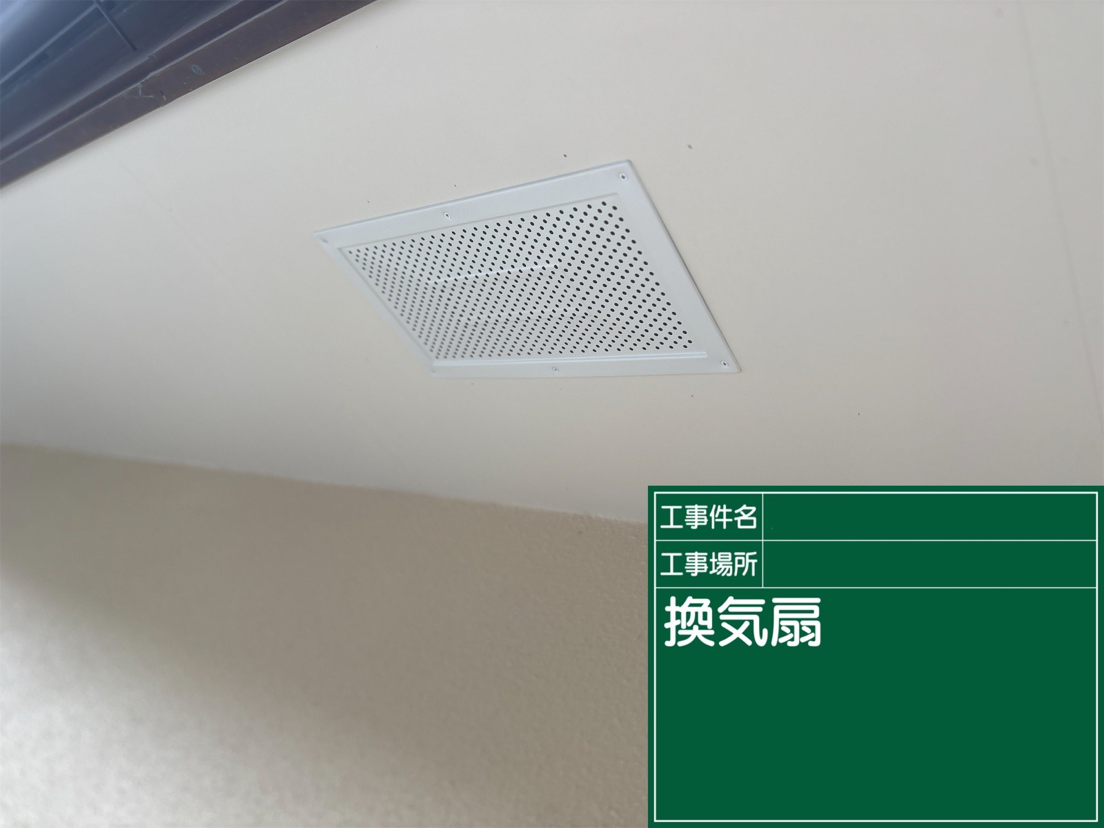 石岡市で軒天張替えと軒天塗装をおこない換気口を新しいものに交換