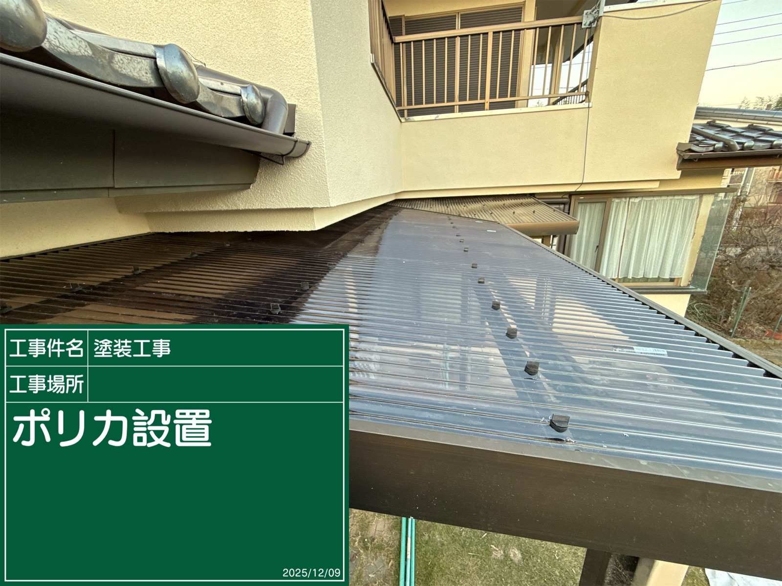 石岡市でポリカ屋根交換設置完了