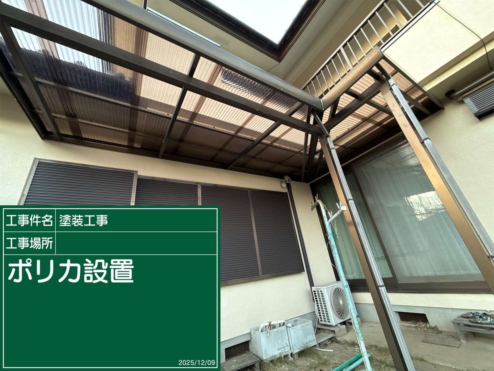 石岡市でポリカ屋根交換中