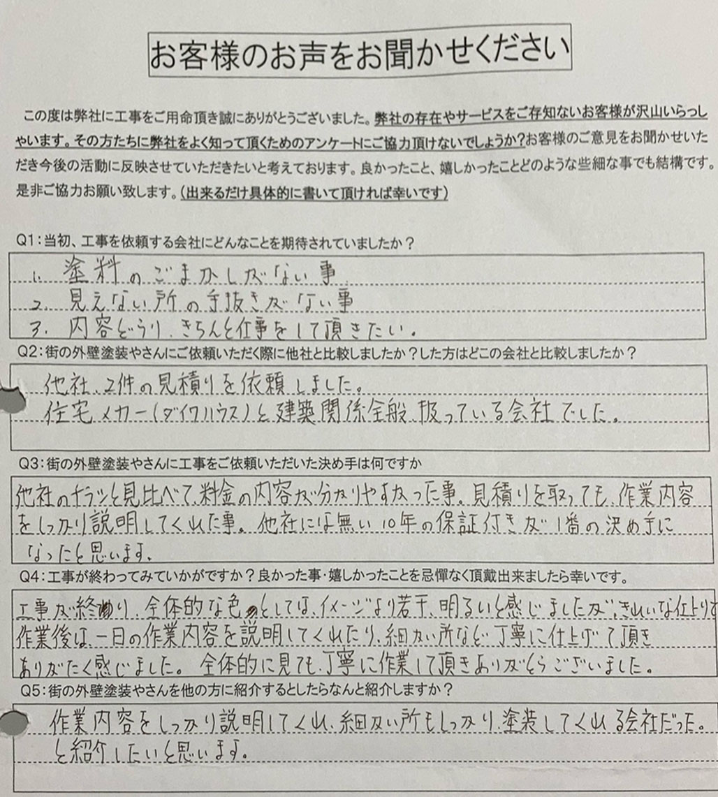 お客様の声アンケート石岡市大和ハウスの家口コミ