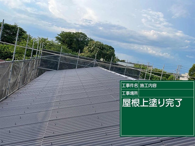 屋根塗装後