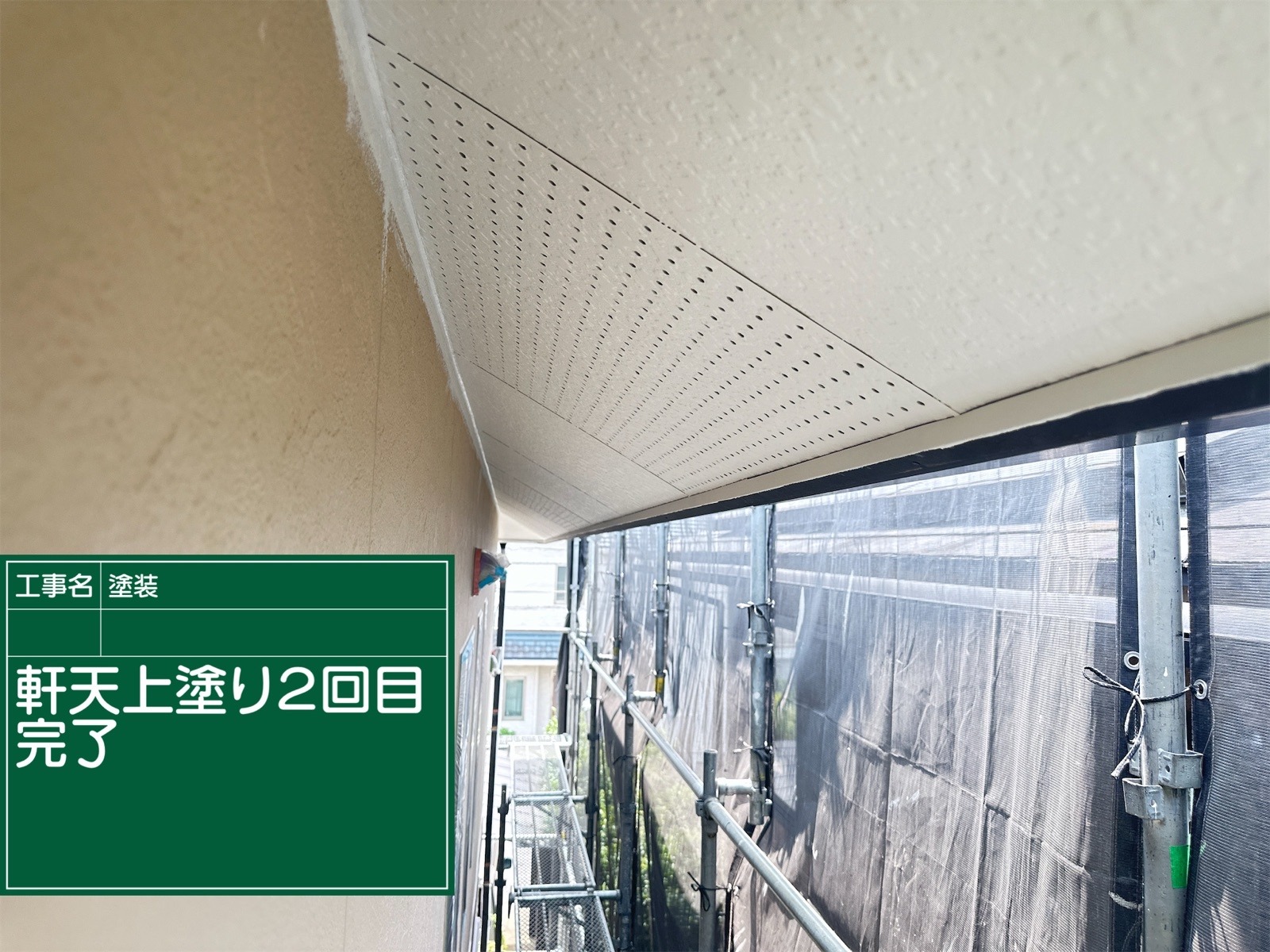 軒天塗装完了です