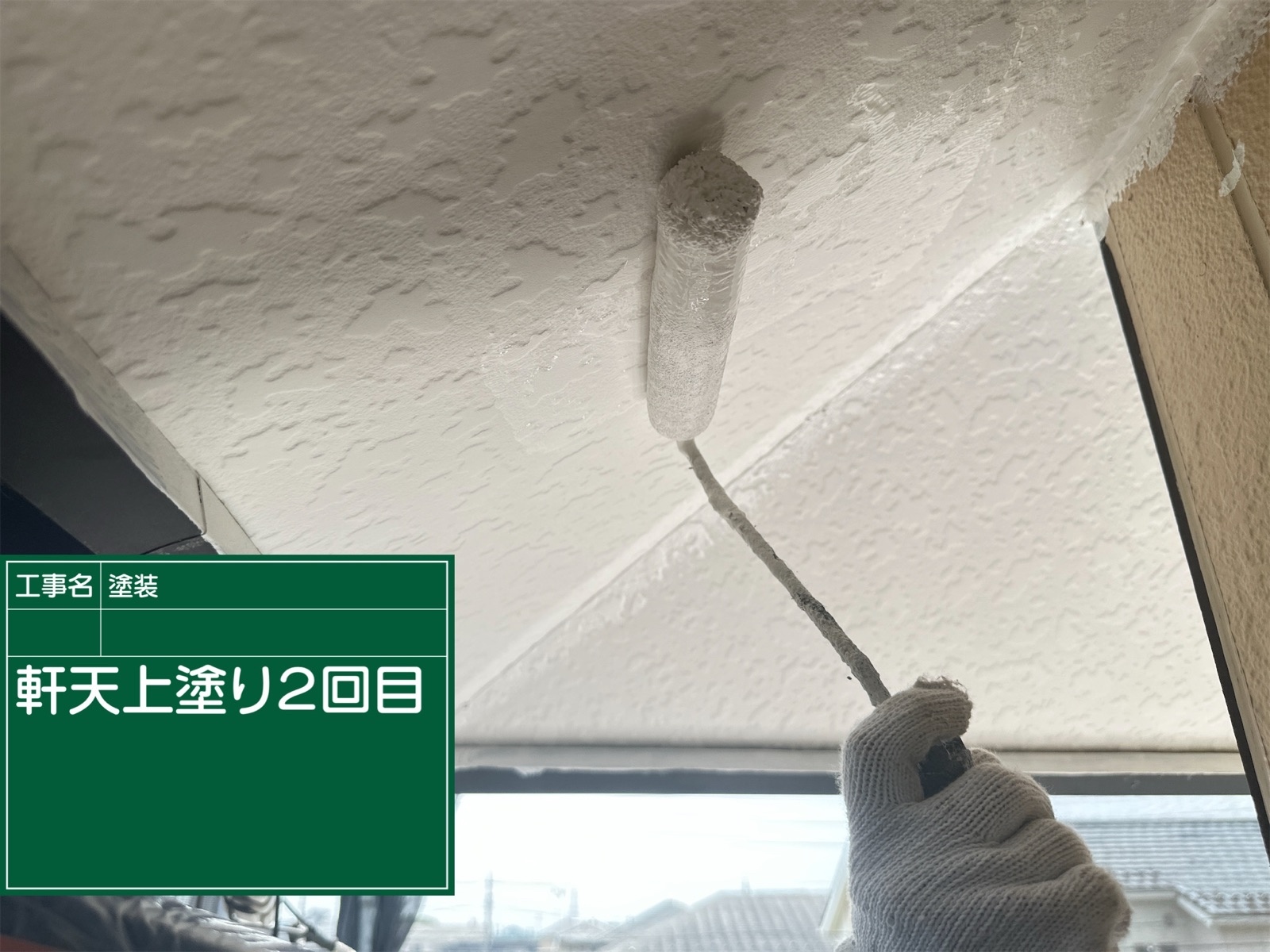 軒天塗装2回目