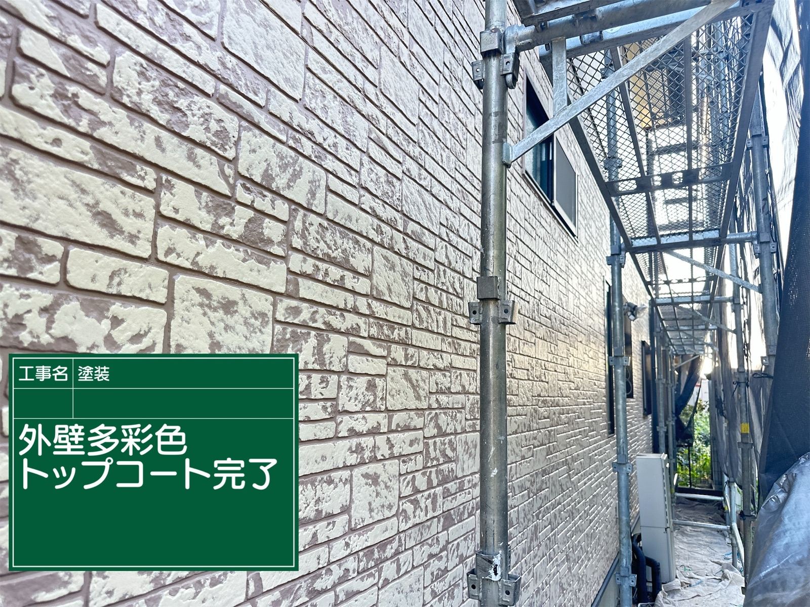 石岡市：多彩色塗装でもとの外壁のデザインを活かした塗り替え工事を行いました！