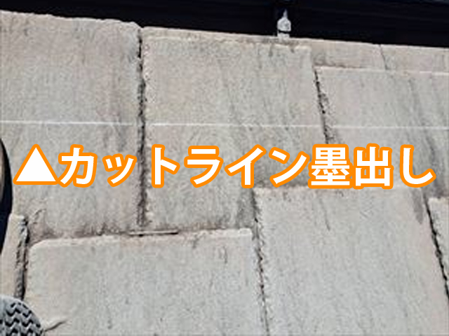 ノンアスのアーバニーをカバー工法のため切るための墨出し