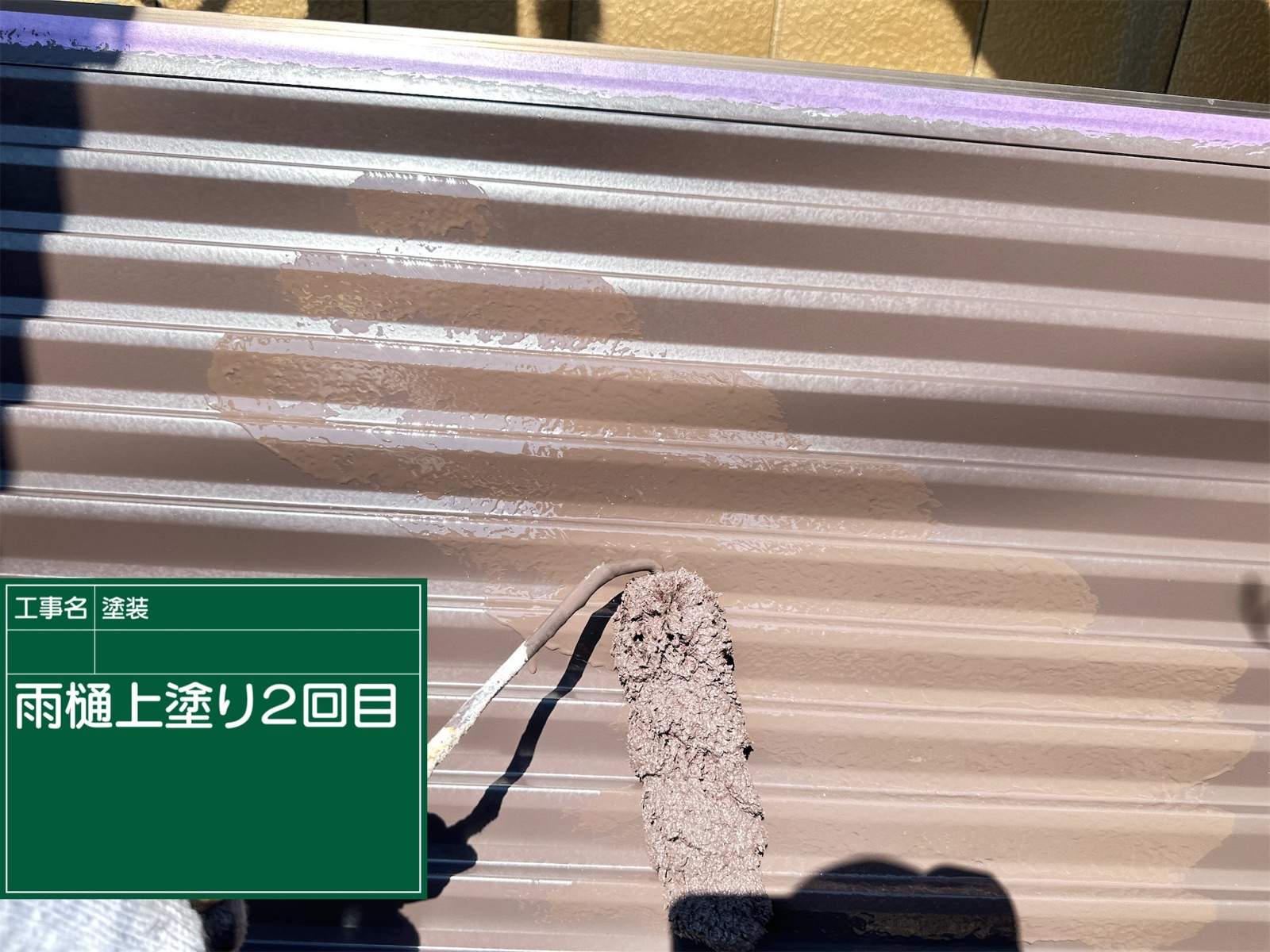 上塗り