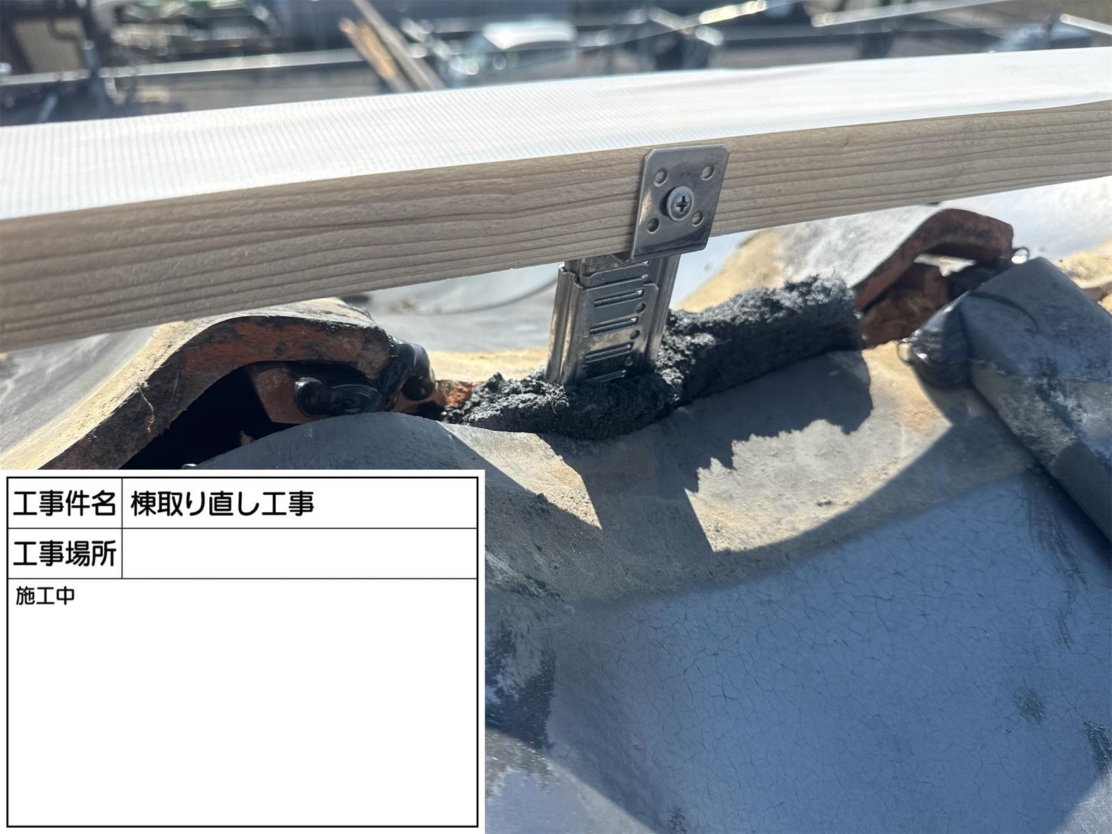 かすみがうら市瓦屋根の棟瓦取り直し工事!耐震性も高め安心の屋根へ!