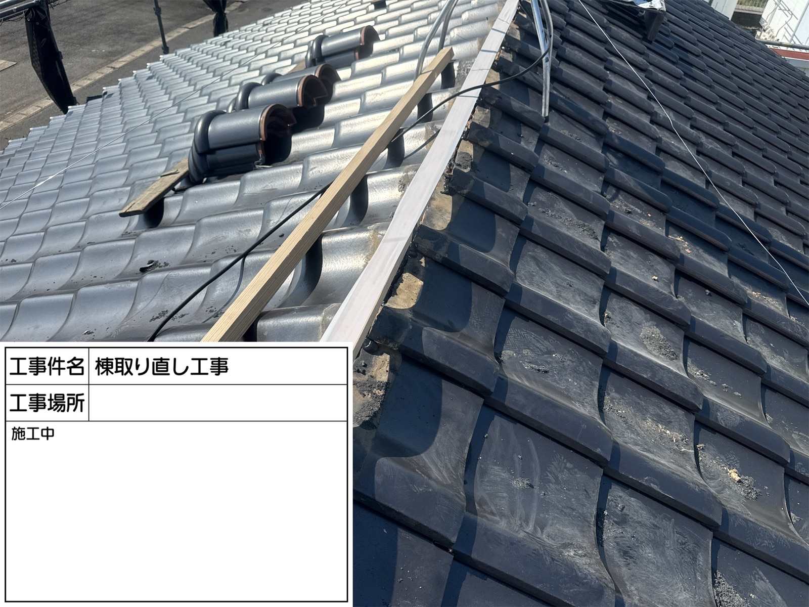 棟　補修工事