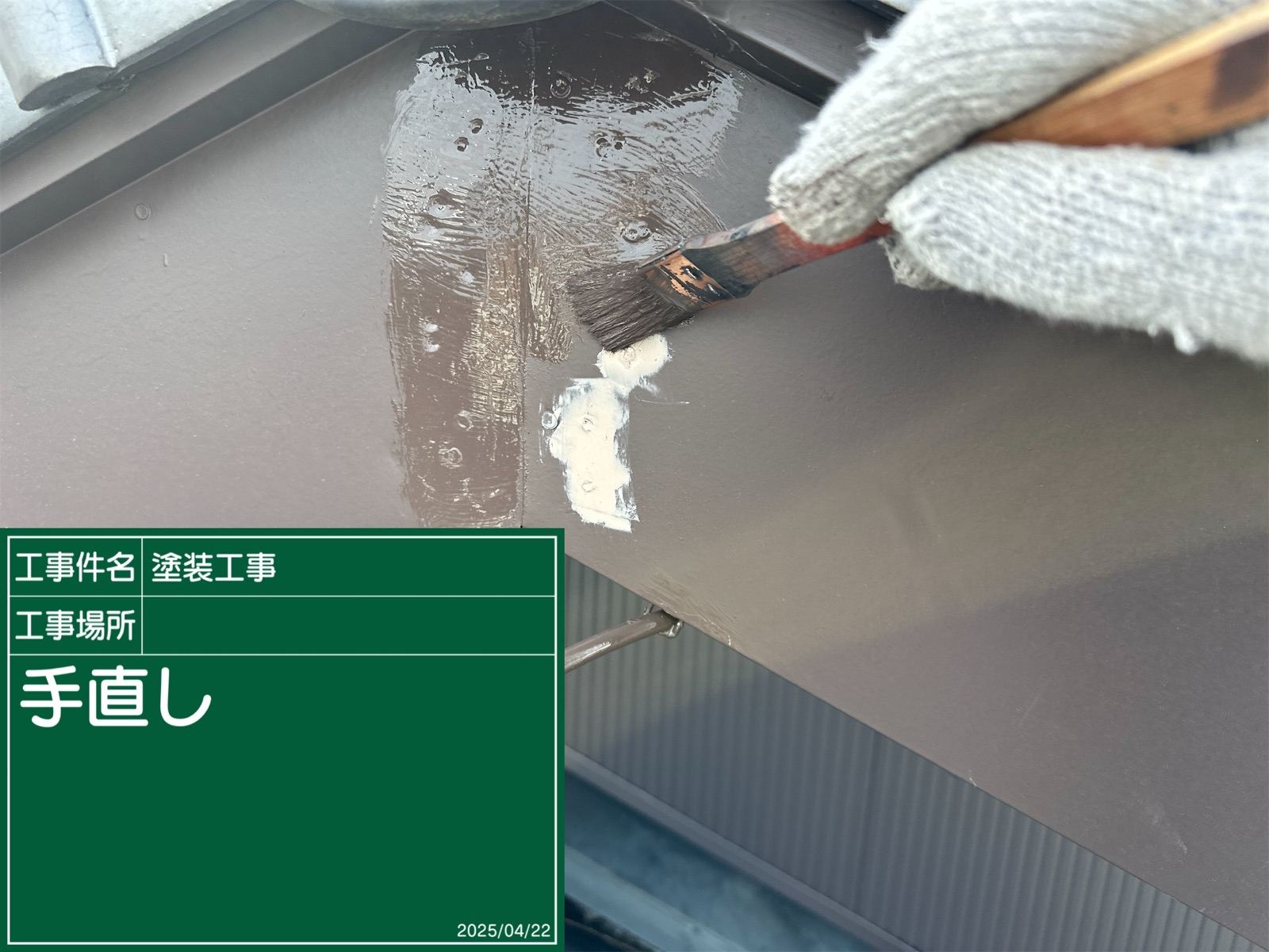タッチアップ