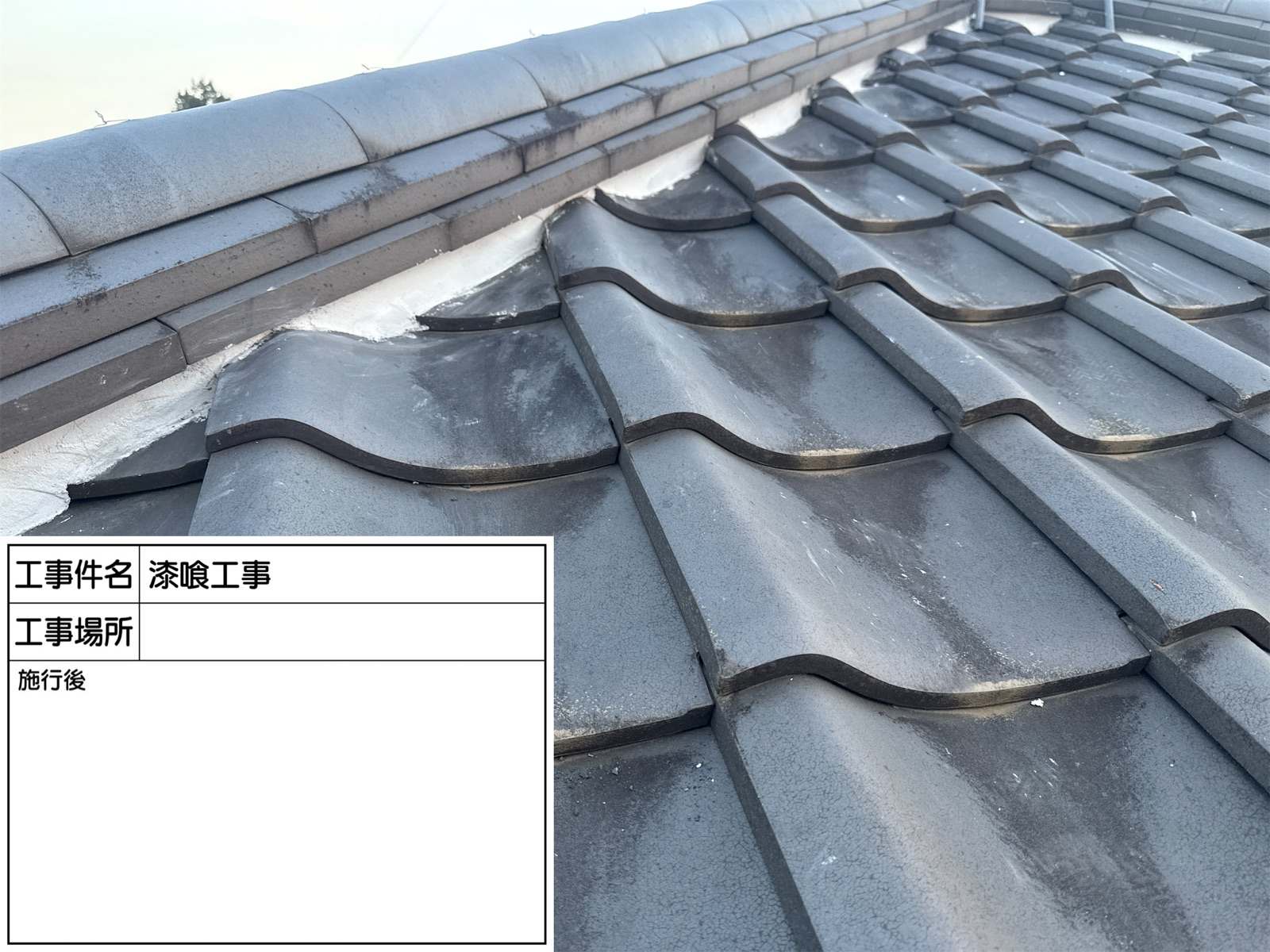 かすみがうら市で瓦漆喰詰め直し