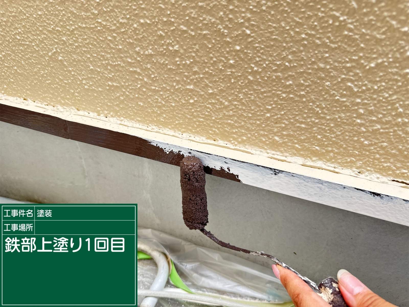 かすみがうら市でベランダ塗装の上塗りの1回目