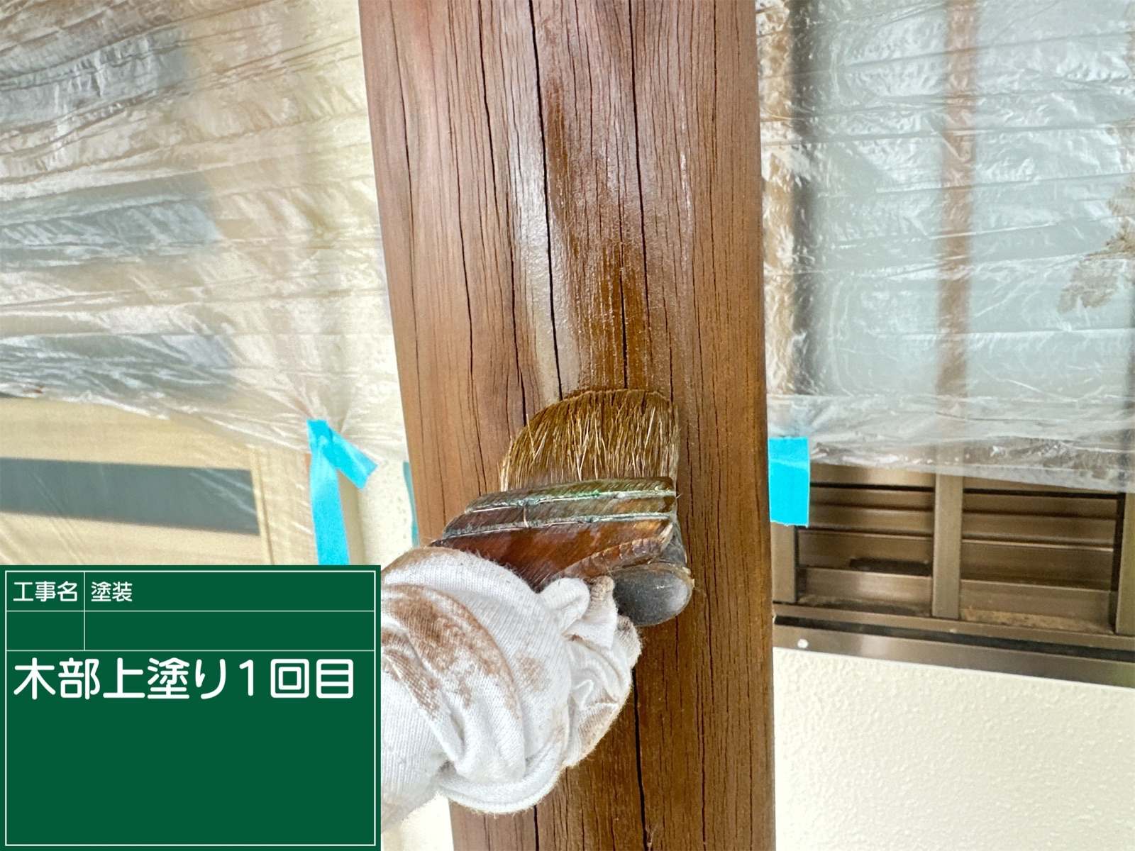 かすみがうら市で木部の防虫防腐・防カビ・防虫塗装をおこないます、塗装1回目