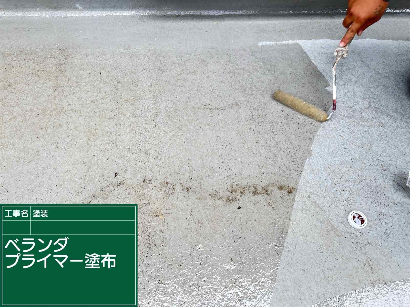 かすみがうら市でFRPベランダのトップコート塗装