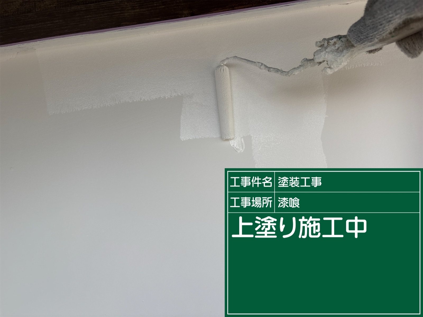 かすみがうら市で外壁塗装漆喰部分の塗装