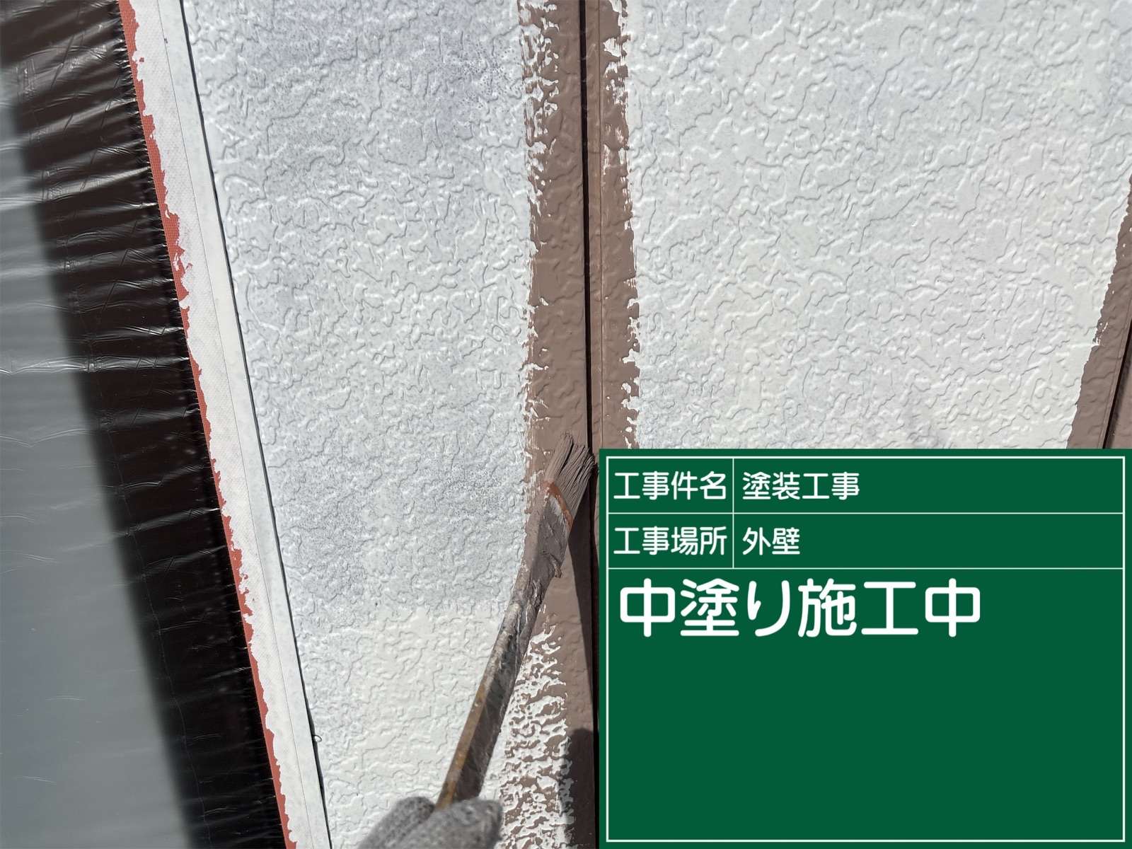 かすみがうら市で外壁塗装中塗り