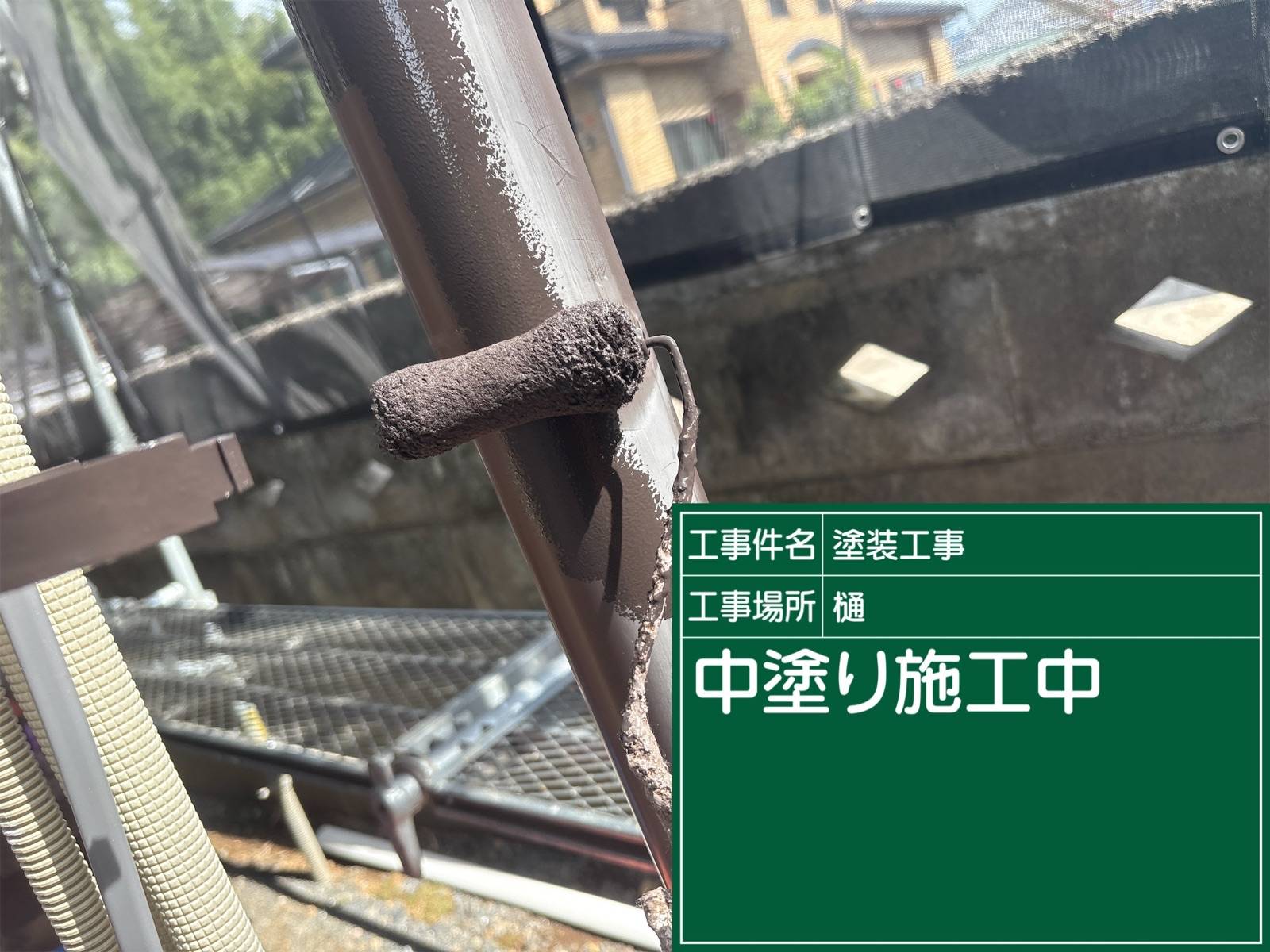 かすみがうら市の雨樋塗装、上塗り1回目中塗り