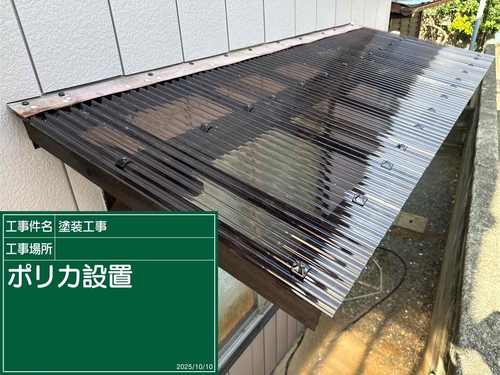 かすみがうら市でポリカ交換