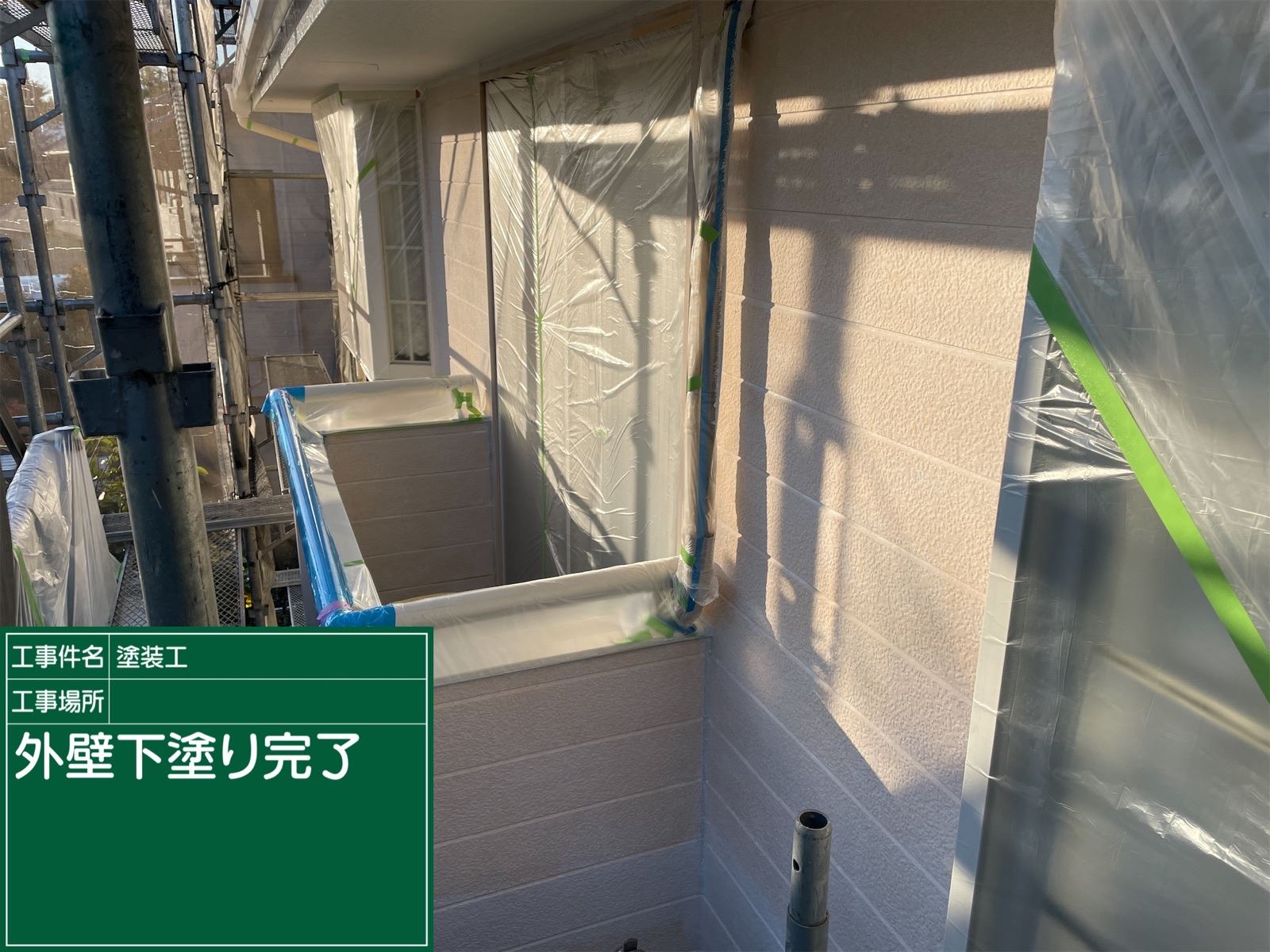 下塗り完了