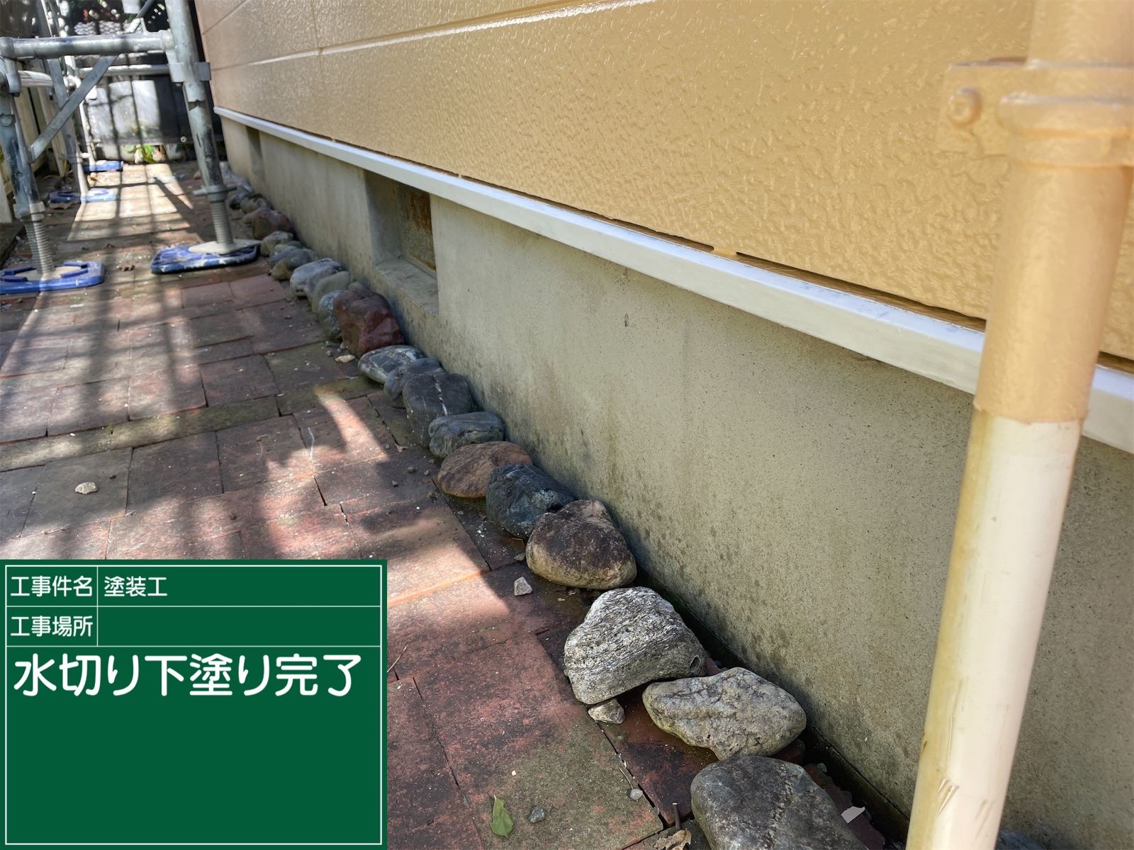 水切り塗装