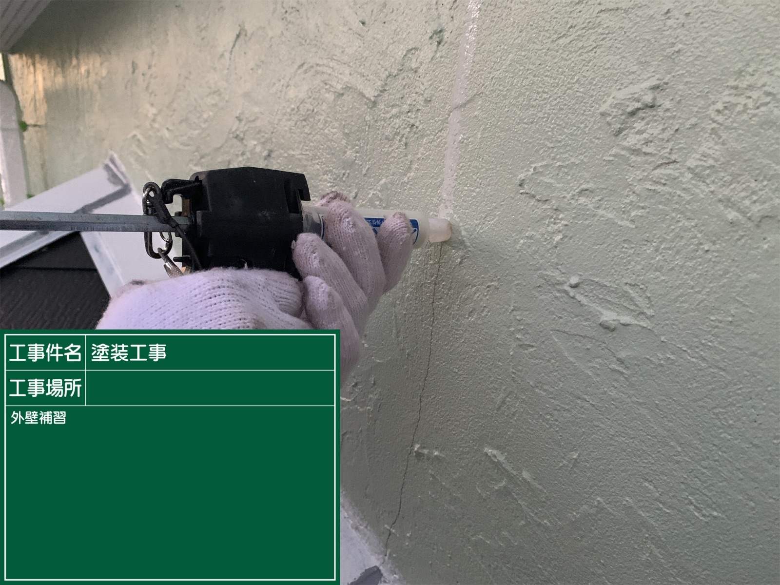クラック補修